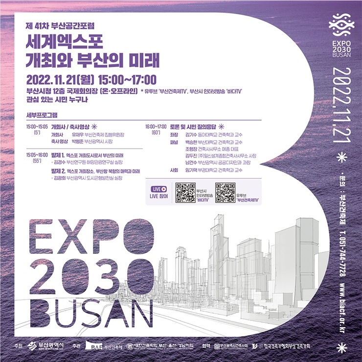 2022_제 41차 부산공간포럼 포스터(저용량)